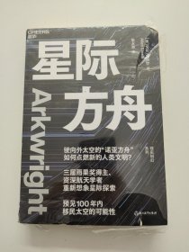 星际方舟 上角有磨损！