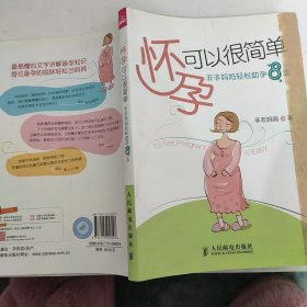 怀孕可以很简单：非非妈妈轻松助孕8法