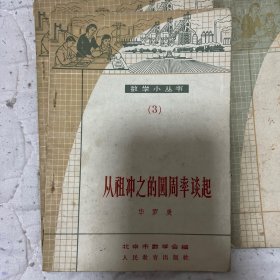 1964年  数学小丛书 3、4、5、8、12、13 共6本