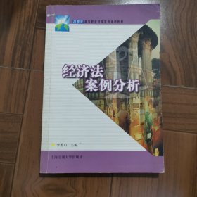 經(jīng)濟(jì)法案例分析