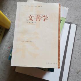 文書學(xué)