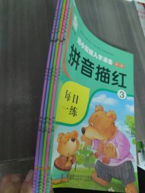 幼小衔接入学准备第1辑 10册 3-6岁儿童入学准备整合练习册幼小衔接每日一练学前班幼儿园启蒙一日一练学前班升一年级数字拼音描红练字本