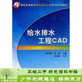 给水排水工程CAD