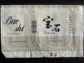 老烟标：宝石过滤嘴香烟，玉溪卷烟厂出品