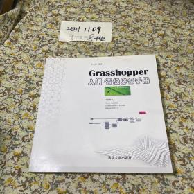 Grasshopper入门&晋级必备手册