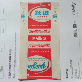 跃进
