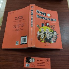 半小时漫画股票实战法