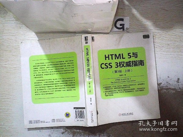 HTML 5与CSS 3权威指南（第3版 上册）