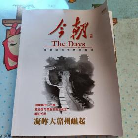 今朝--大型综合性文学期刊2009年12月（创刊号）