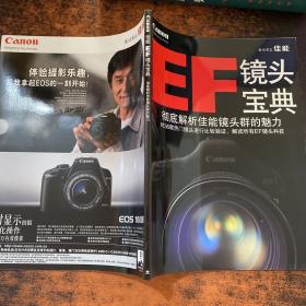 EF镜头宝典