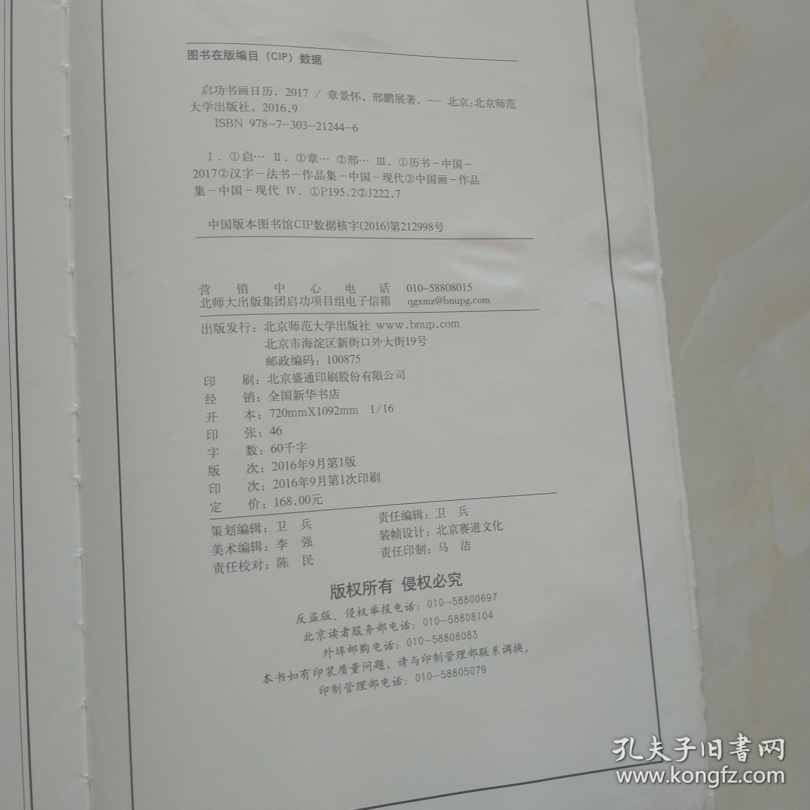 2017启功书画日历