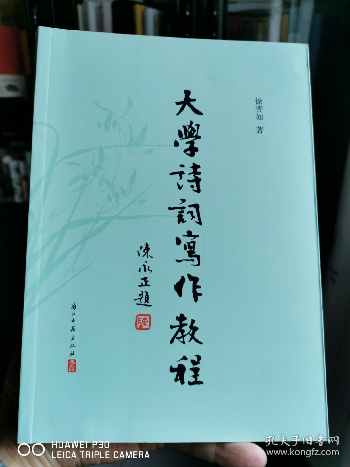 大学诗词写作教程（增订第四版）