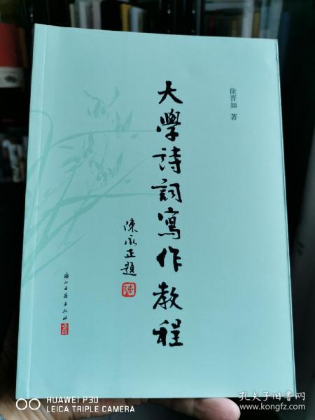 大学诗词写作教程（增订第四版）