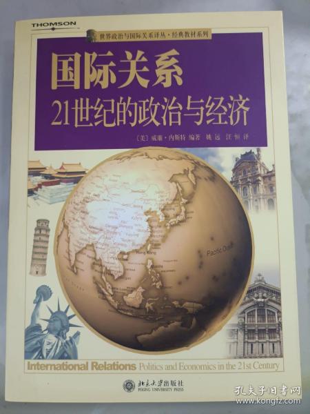 国际关系：21世纪的政治与经济