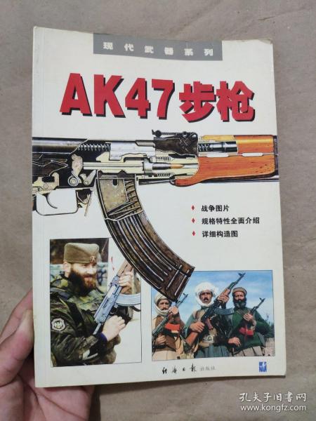 AK47步枪