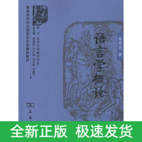 语言学概论