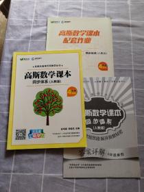 新概念奥林匹克数学丛书 高斯数学课本同步体系+配套作业+答案详解 四年级暑假 人教版