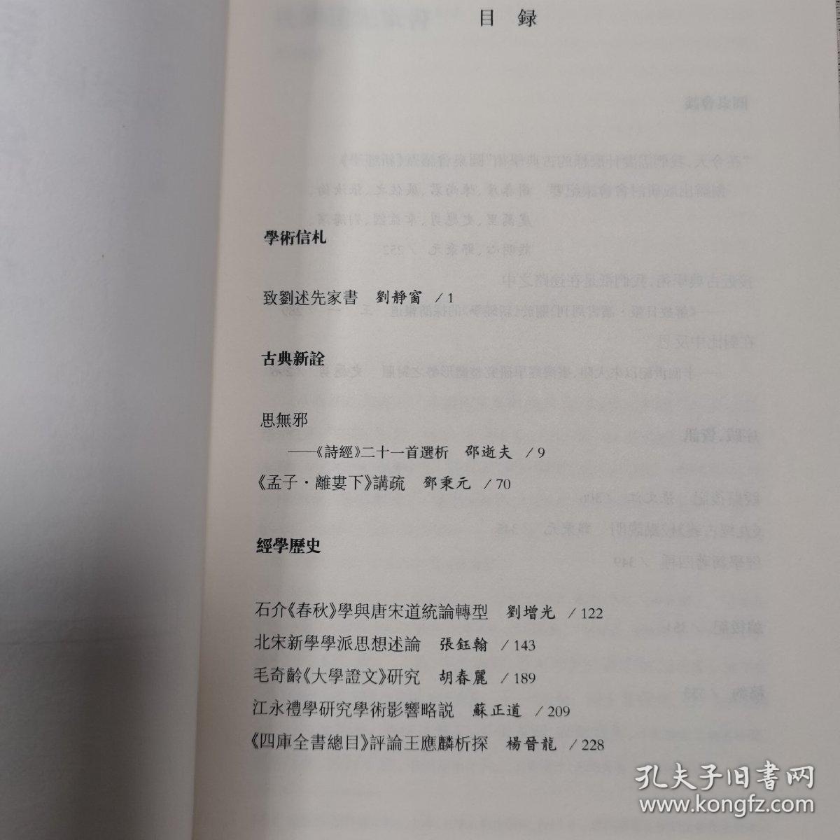 新经学（第二辑）