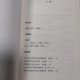 新经学（第二辑）