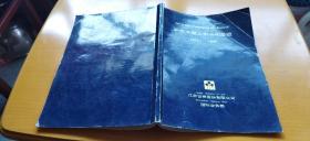 沪市B股上市公司总览  1992—1995（平装大16开   1995年7月印行   有描述有清晰书影供参考）