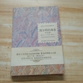 诺贝尔文学奖作品典藏书系：凯尔特的薄暮 叶芝卷