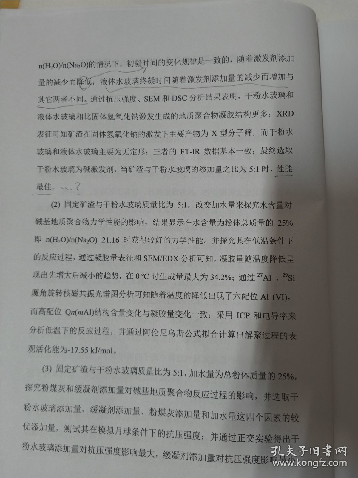 碱基地质聚合物在低温及模拟月球环境下的反应机理与应用探索（大16开120页内容）