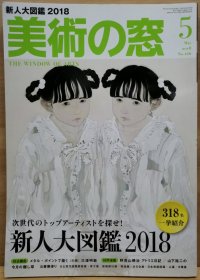 美术之窗 18 5