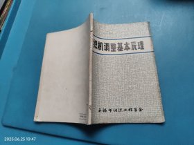 织机调整基本原理 无锡市纺织工程学会