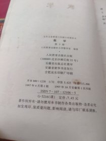 九年义务教育六年制小学教科书（第五、十册）