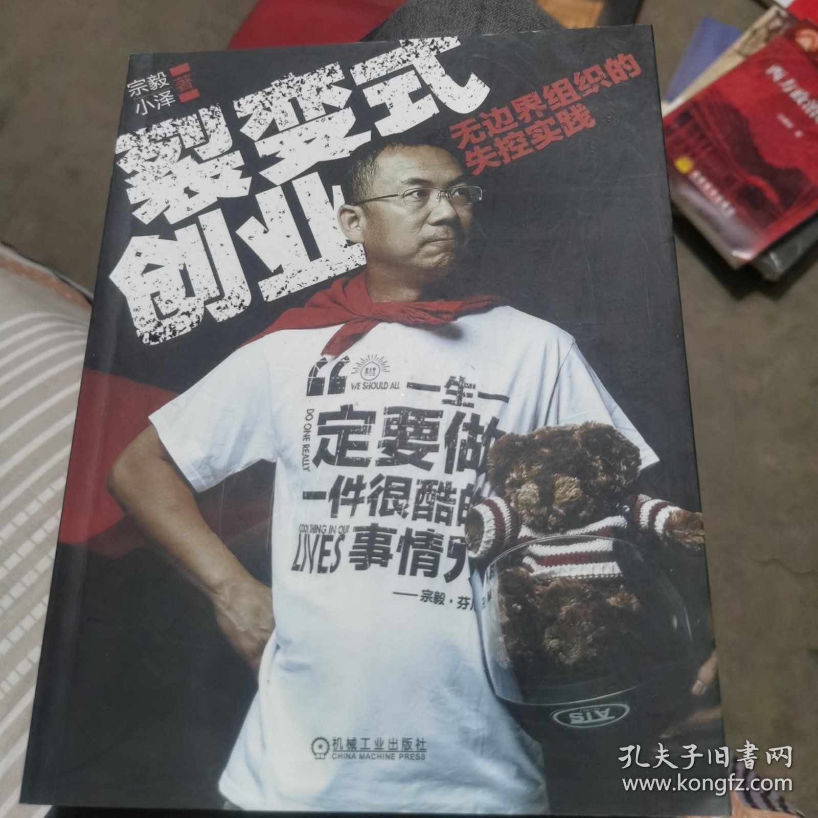 裂变式创业：无边界组织的失控实践