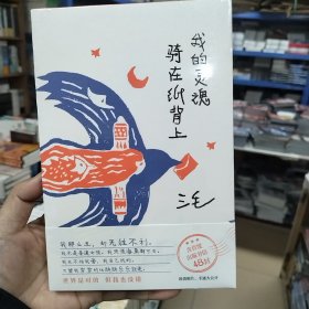 我的灵魂骑在纸背上（三毛生前未发表文字初次出版，30周年纪念重磅上市）