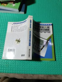 新编大学英语六级统考模拟试题及精解