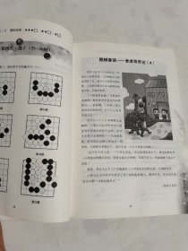 围棋宝典·入门篇