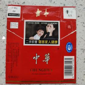 中华烟盒(专售台湾)