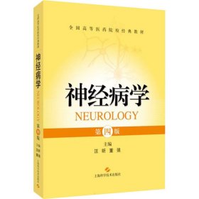 【正版新书】神经病学