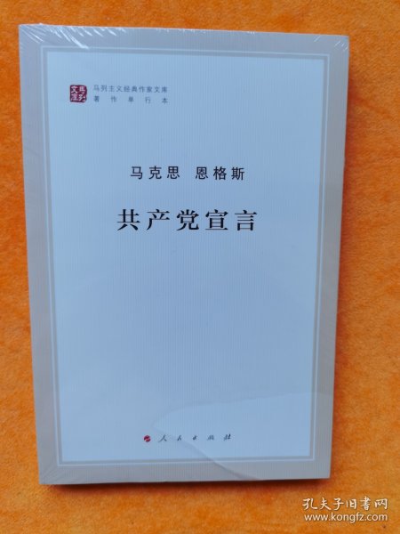 共产党宣言