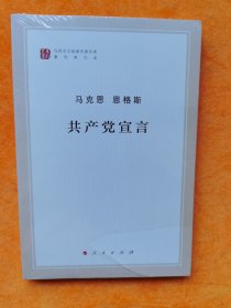 共产党宣言