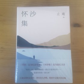 怀沙集《惜别》是为纪念母亲，《怀沙集》是为追忆父亲