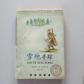 雪地寻踪