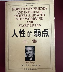人性的弱点全集