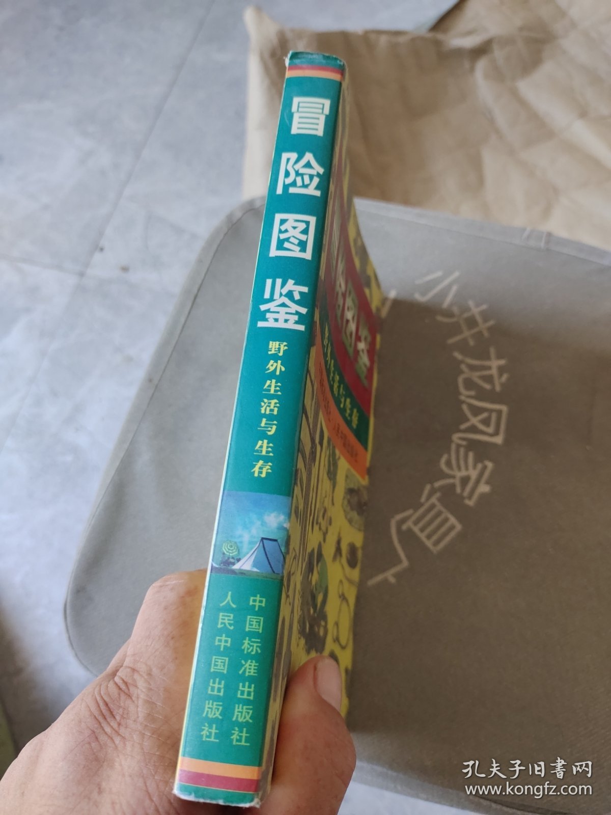 冒险图鉴:野外生活与生存