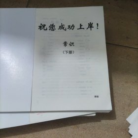 祝您成功上岸(六册)