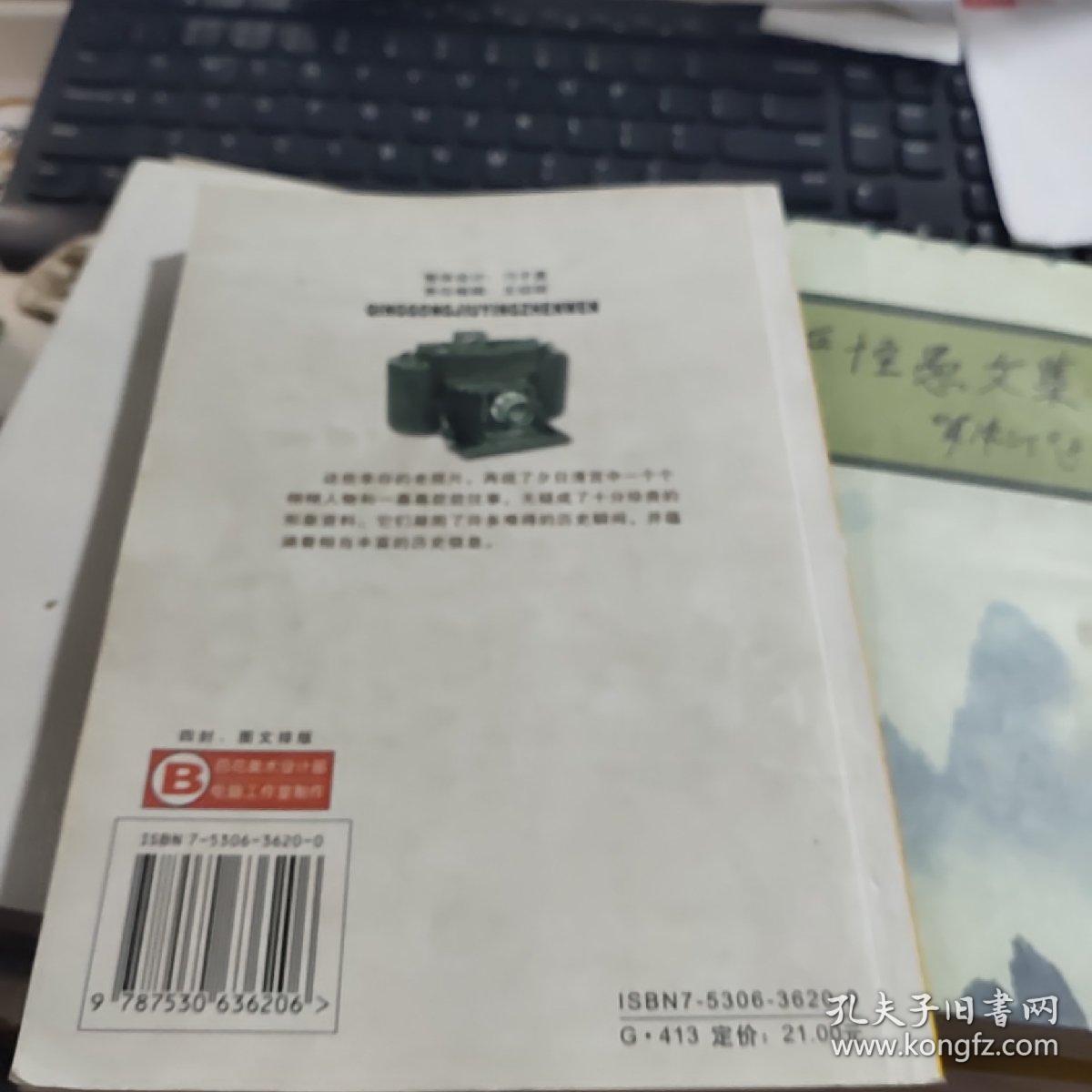 清宫旧影珍闻