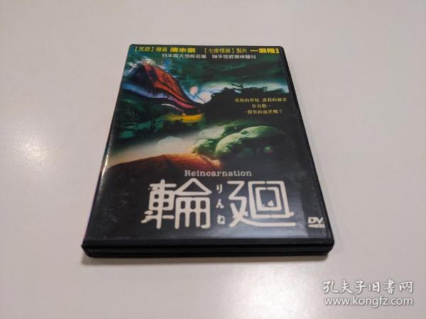 轮回 日本电影 原版/正版 DVD 优香/清水崇 台版