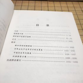 辞海版 古汉语字典（新一版）