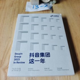 抖音集团这一年2023