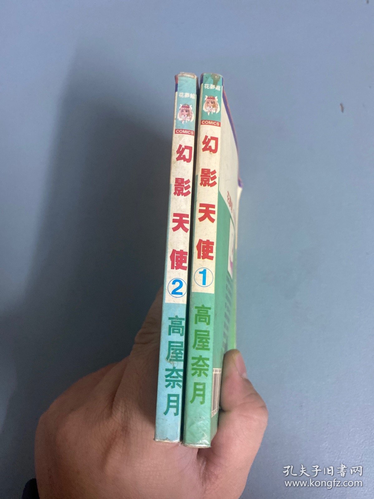 （漫画）幻影天使1.2册