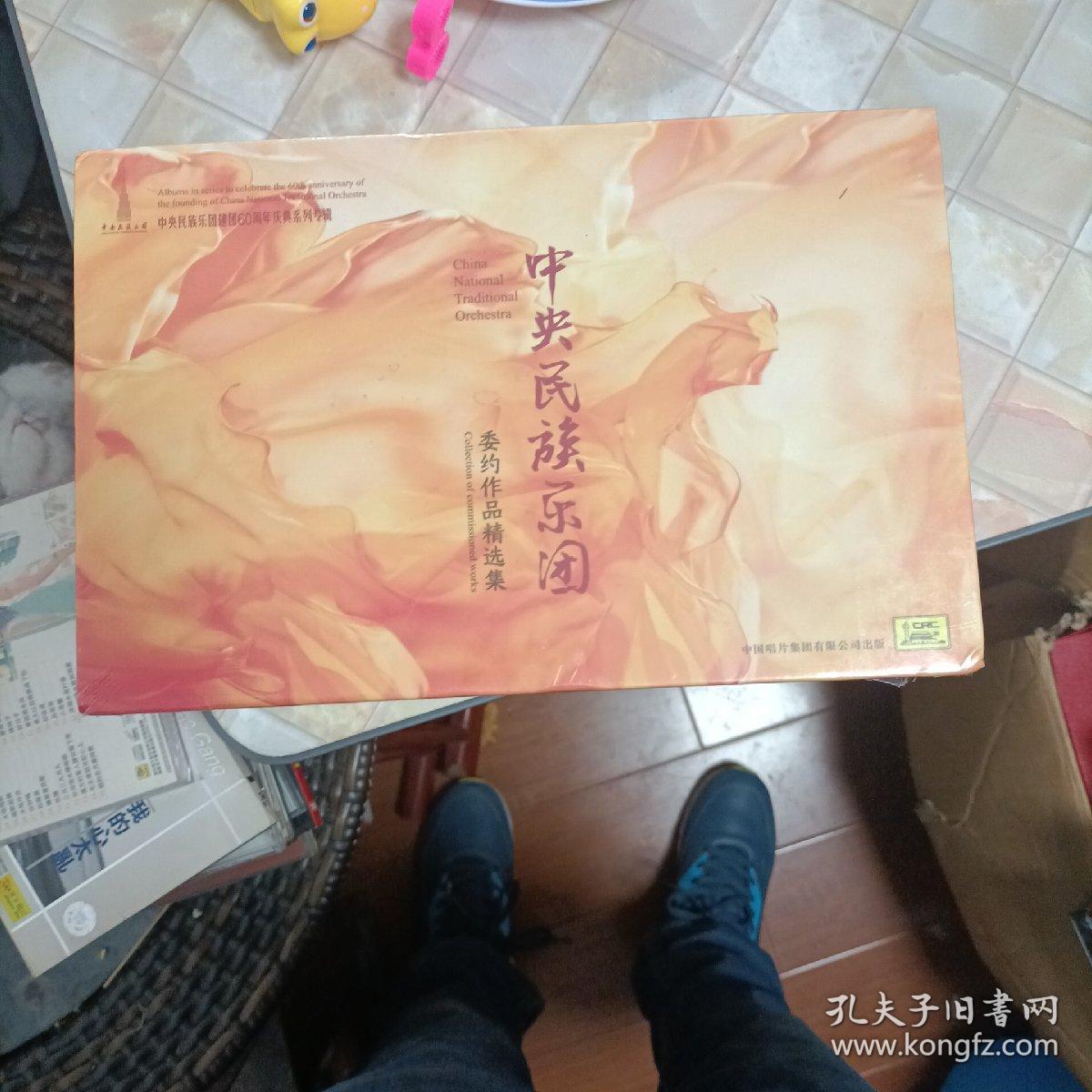 中央民族乐团委约作品精选集，中央民族乐团建设60周年庆典系列专辑，全新未拆封，全网唯一