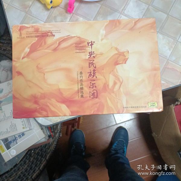 中央民族乐团委约作品精选集，中央民族乐团建设60周年庆典系列专辑，全新未拆封，全网唯一