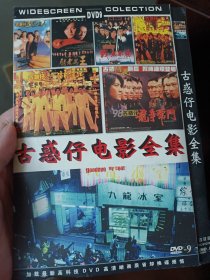 DVD古惑仔全集4碟装（人在江湖，猛龙过江，只手遮天，战无不胜，龙争虎斗，胜者为王，九龙冰室）港台老电影 郑伊健 陈小春 CD 碟片 光盘